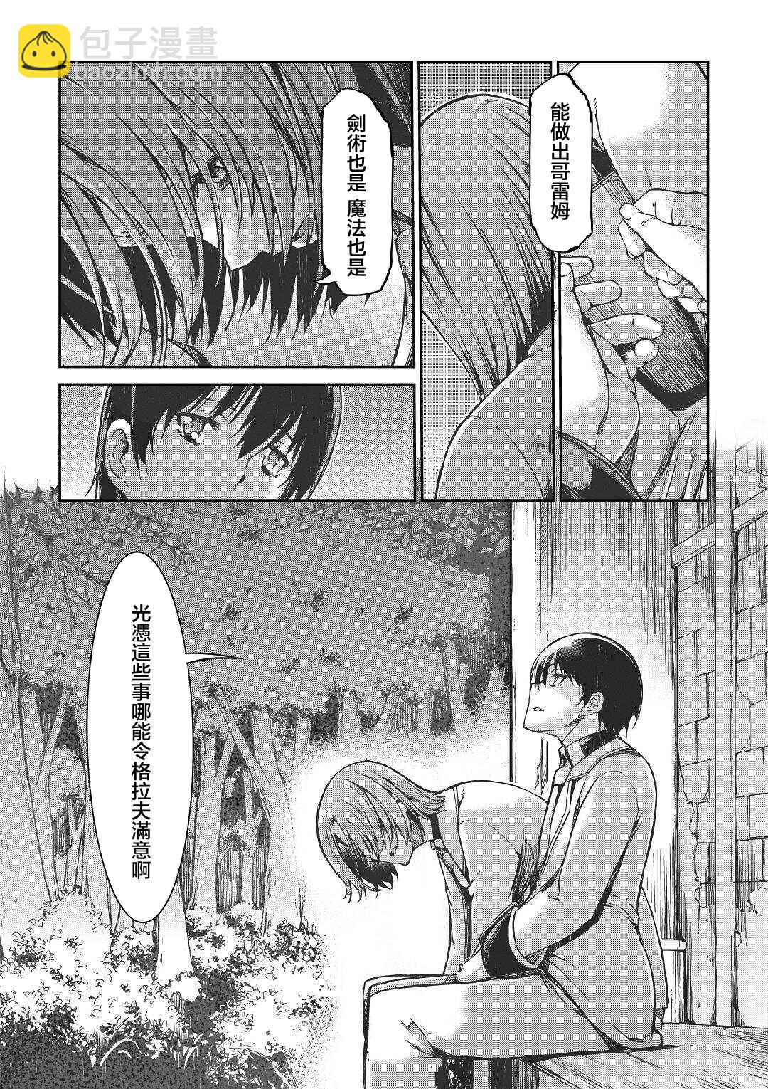 再見龍生你好人生 - 第50話 - 3