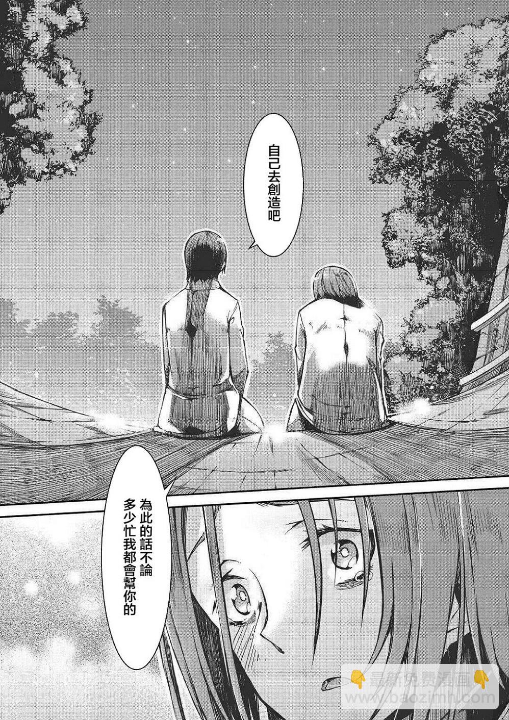 再見龍生你好人生 - 第50話 - 6