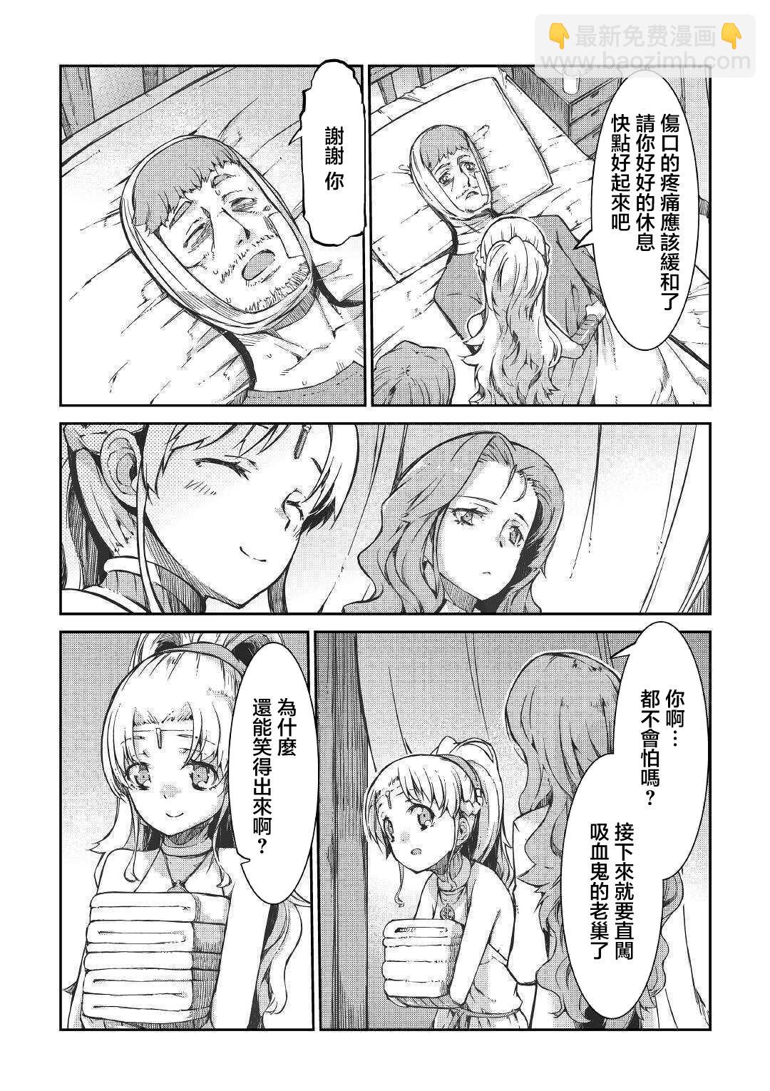 再見龍生你好人生 - 第50話 - 6