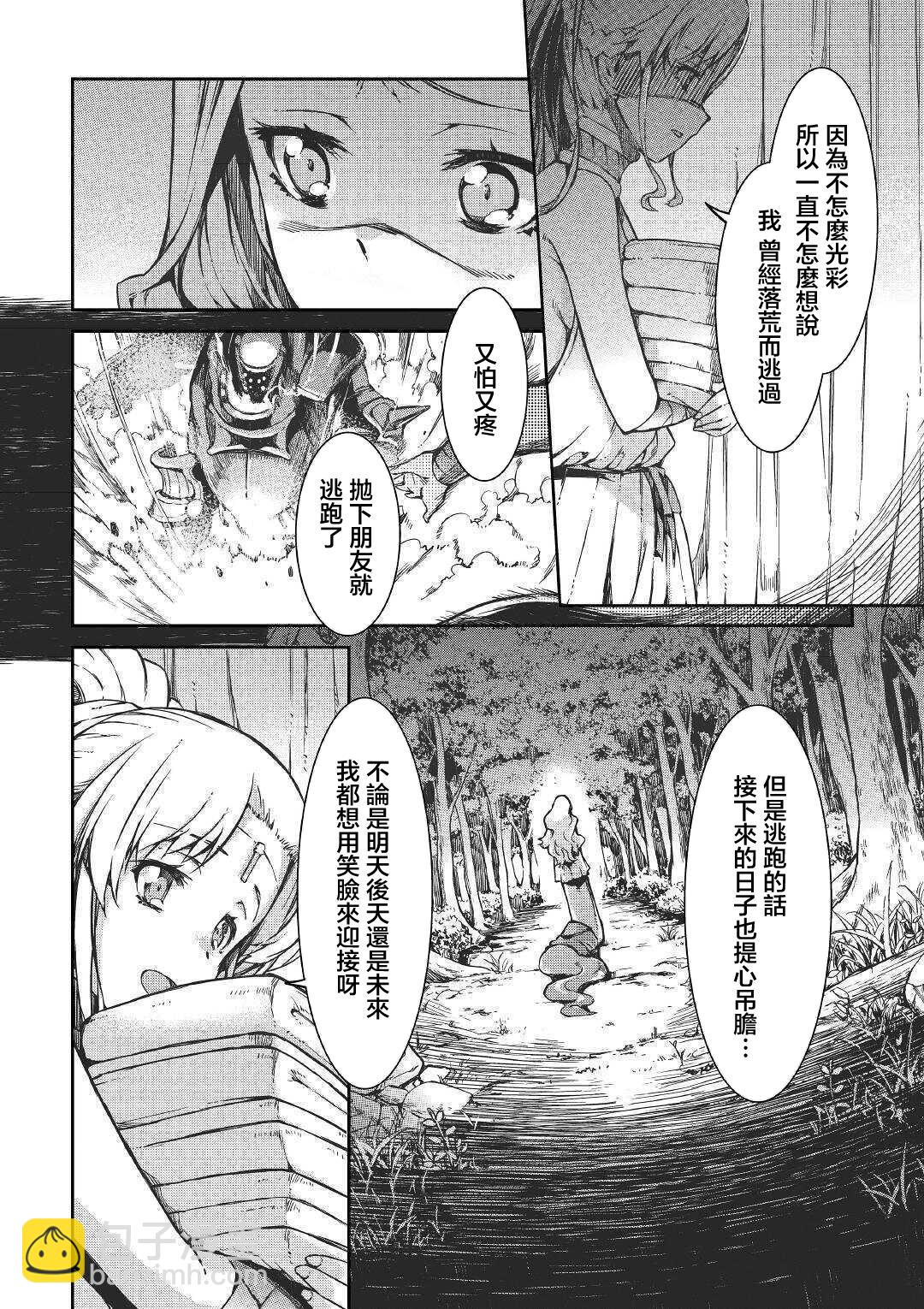 再見龍生你好人生 - 第50話 - 2