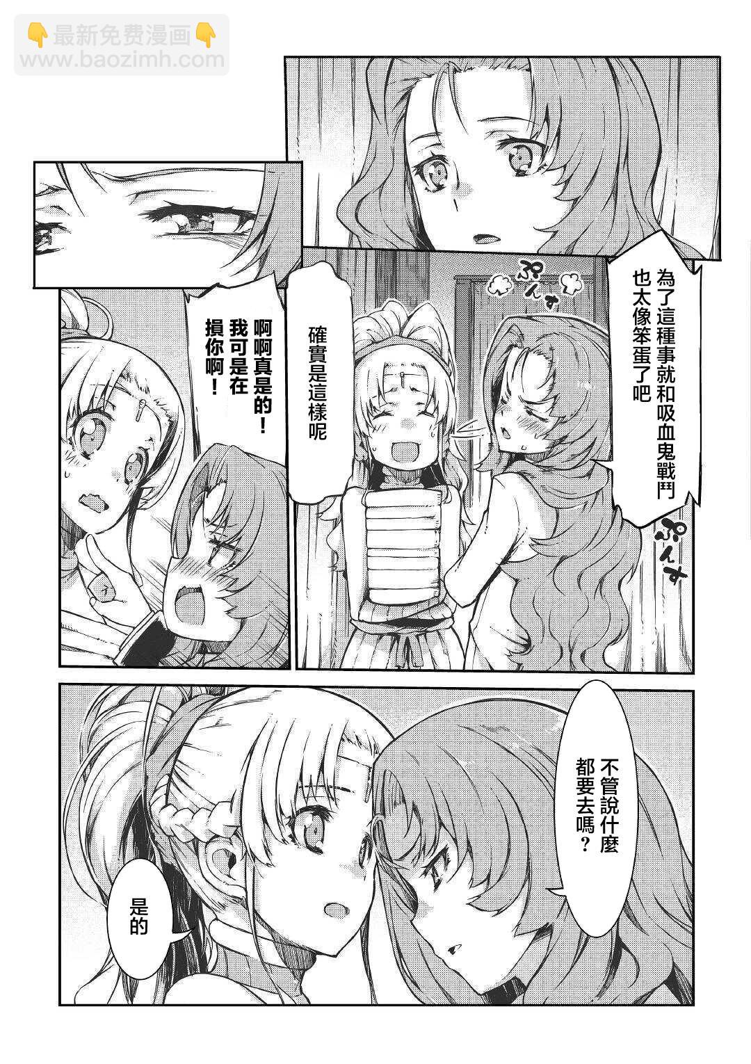 再見龍生你好人生 - 第50話 - 3