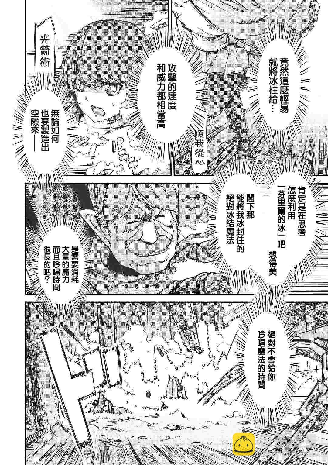 再見龍生你好人生 - 第52話 - 2