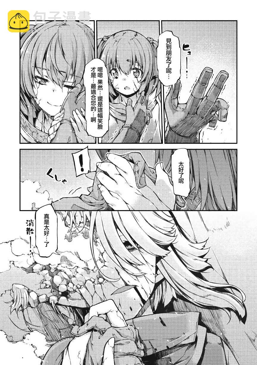 再見龍生你好人生 - 第56話 - 3