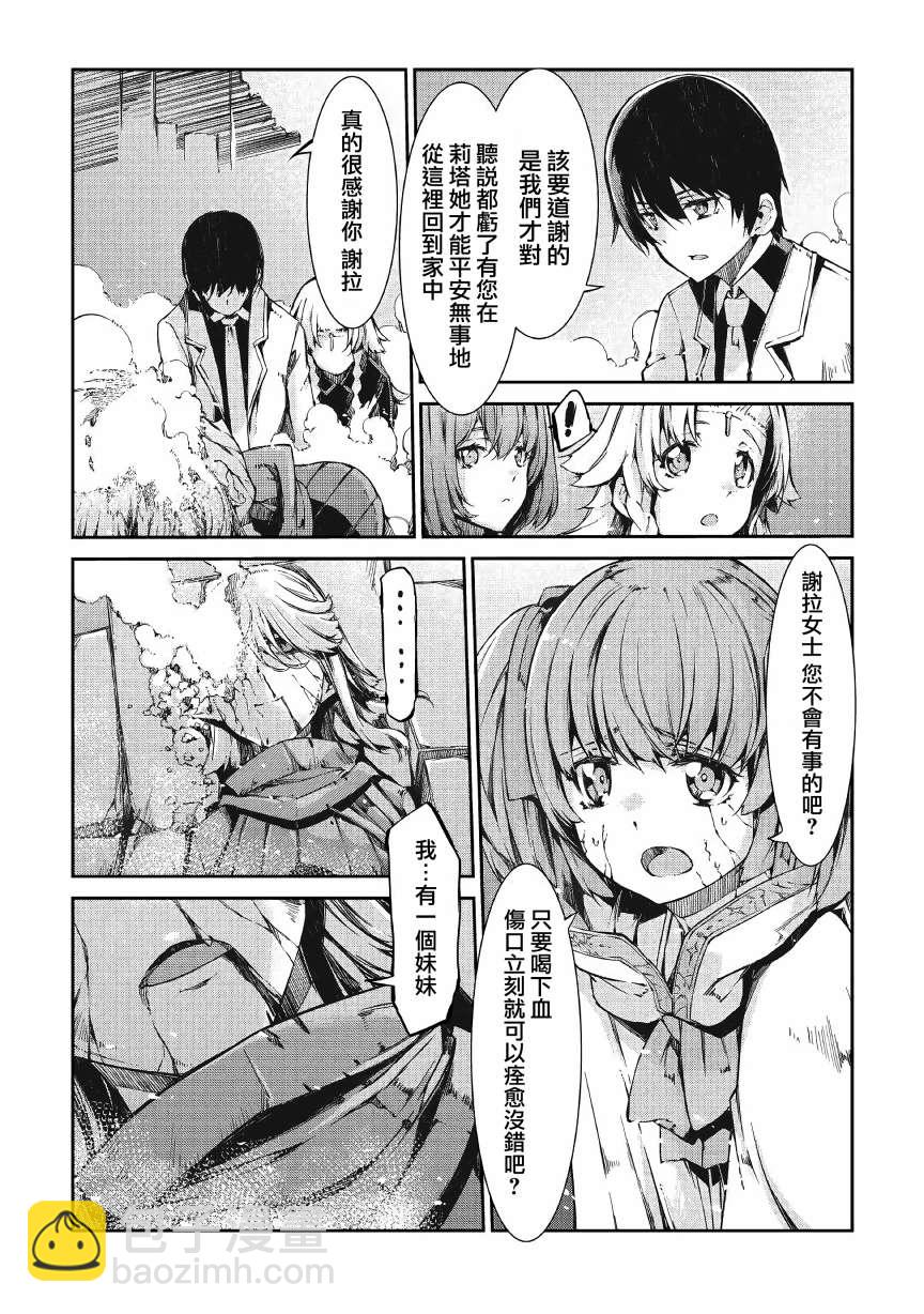 再見龍生你好人生 - 第56話 - 4