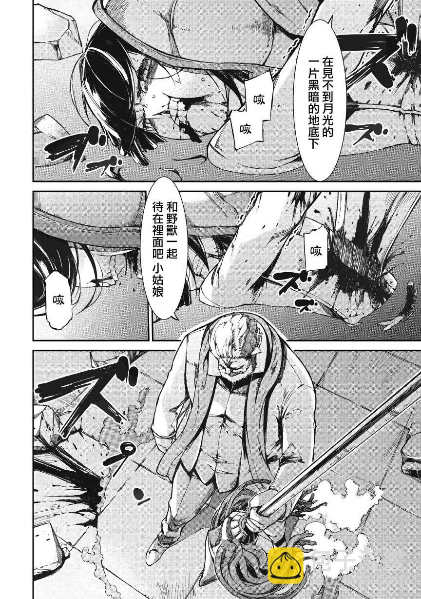 再見龍生你好人生 - 第56話 - 6