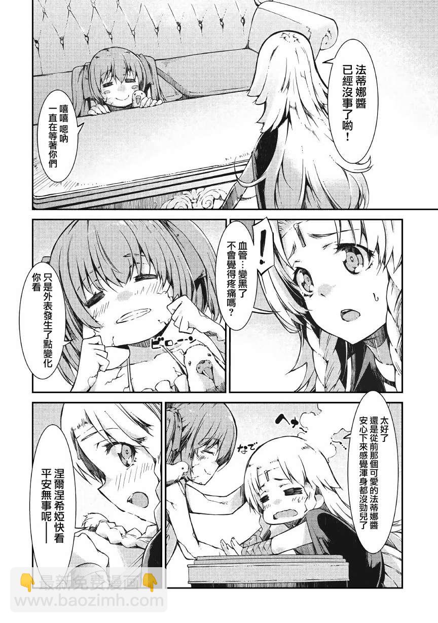 再見龍生你好人生 - 第56話 - 6