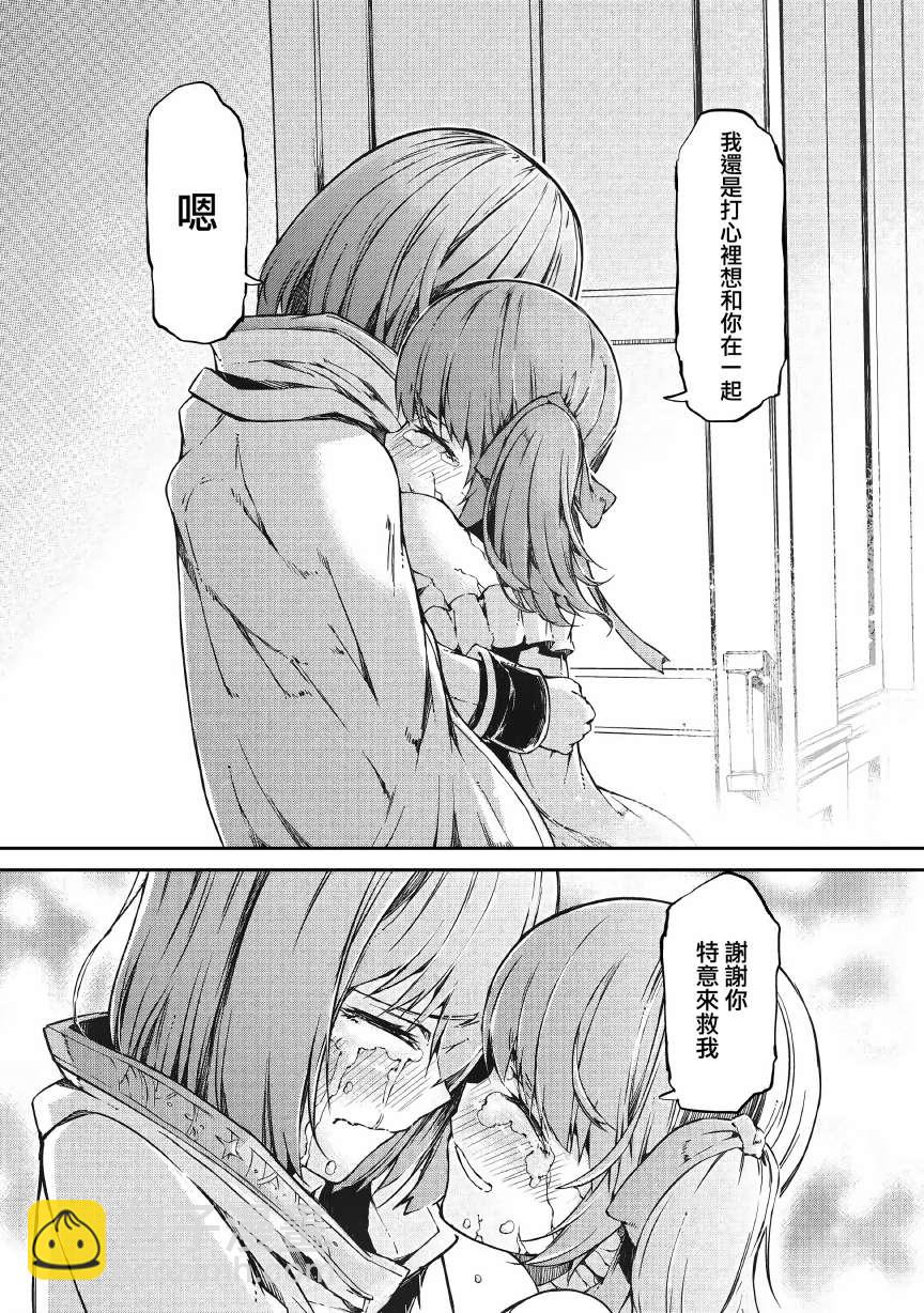 再見龍生你好人生 - 第56話 - 3