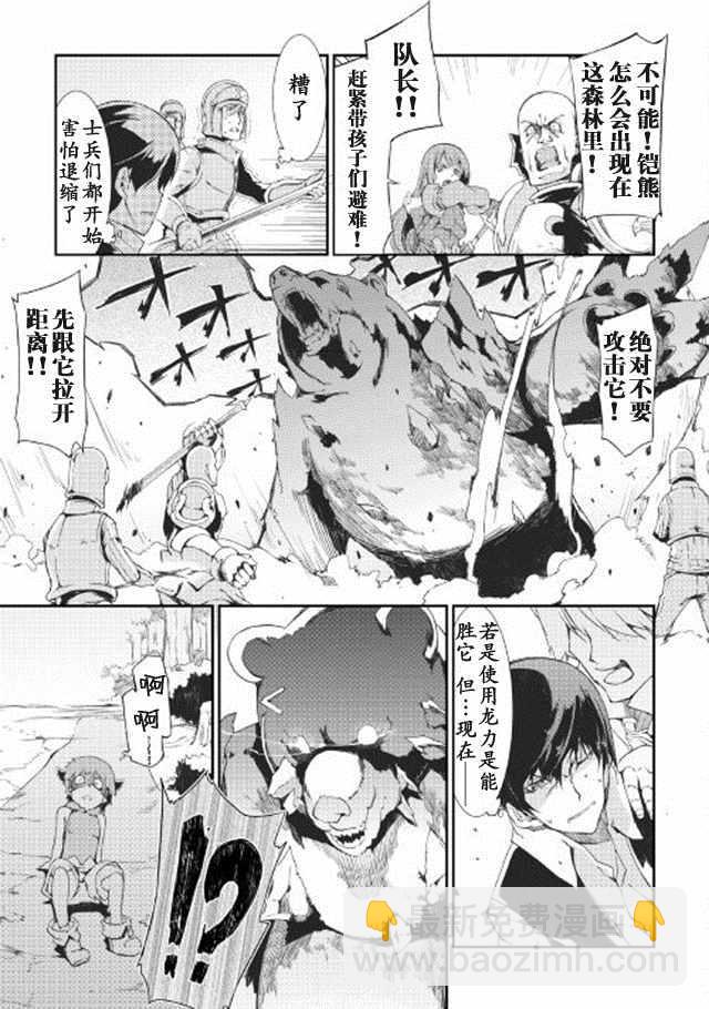 再見龍生你好人生 - 第6話 - 3