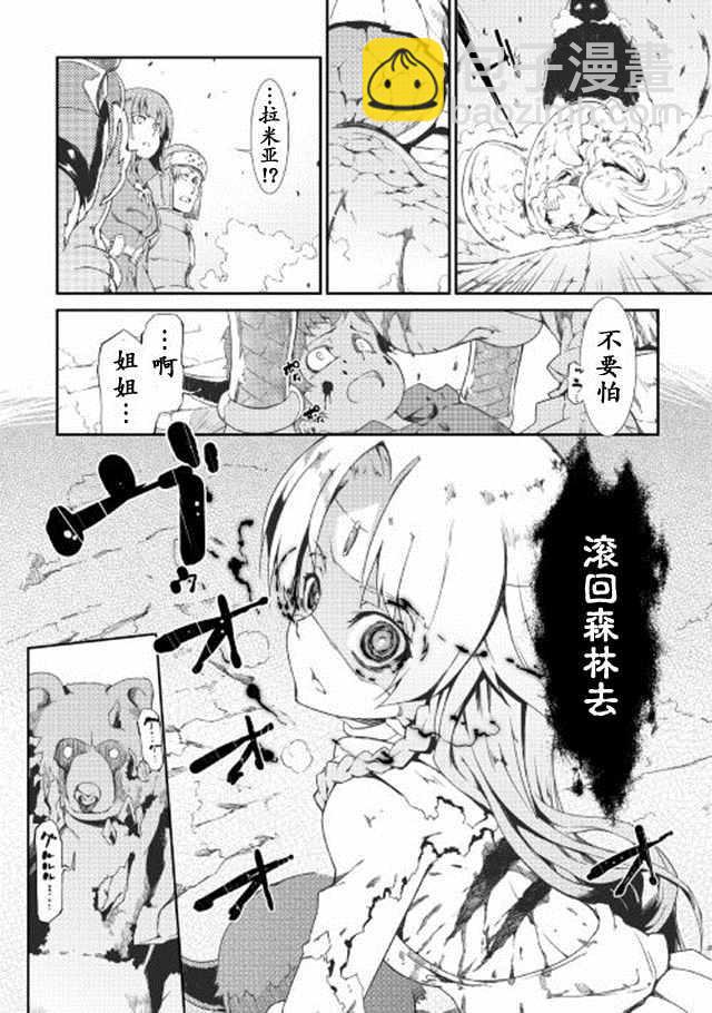 再見龍生你好人生 - 第6話 - 1