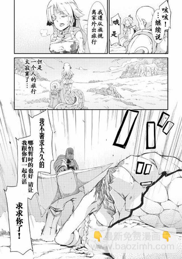 再見龍生你好人生 - 第6話 - 4