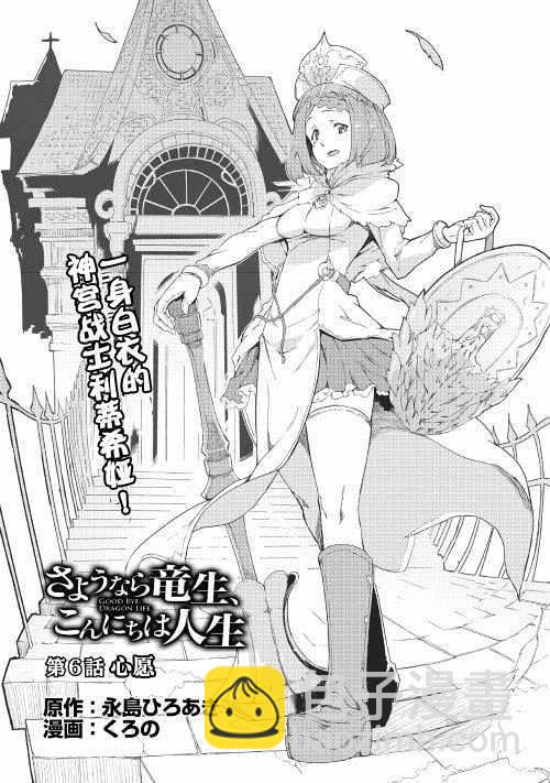 再見龍生你好人生 - 第6話 - 3