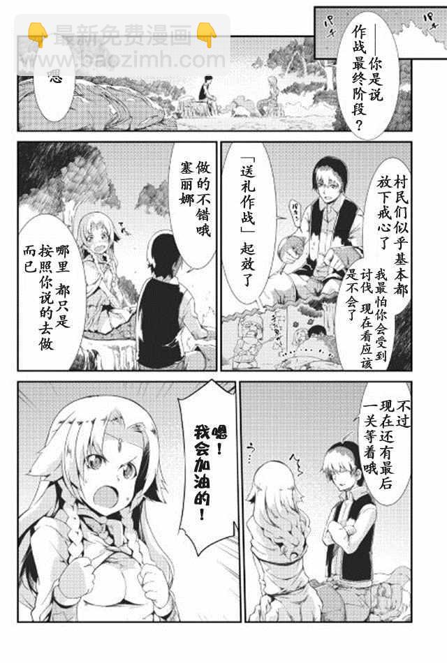 再見龍生你好人生 - 第6話 - 4