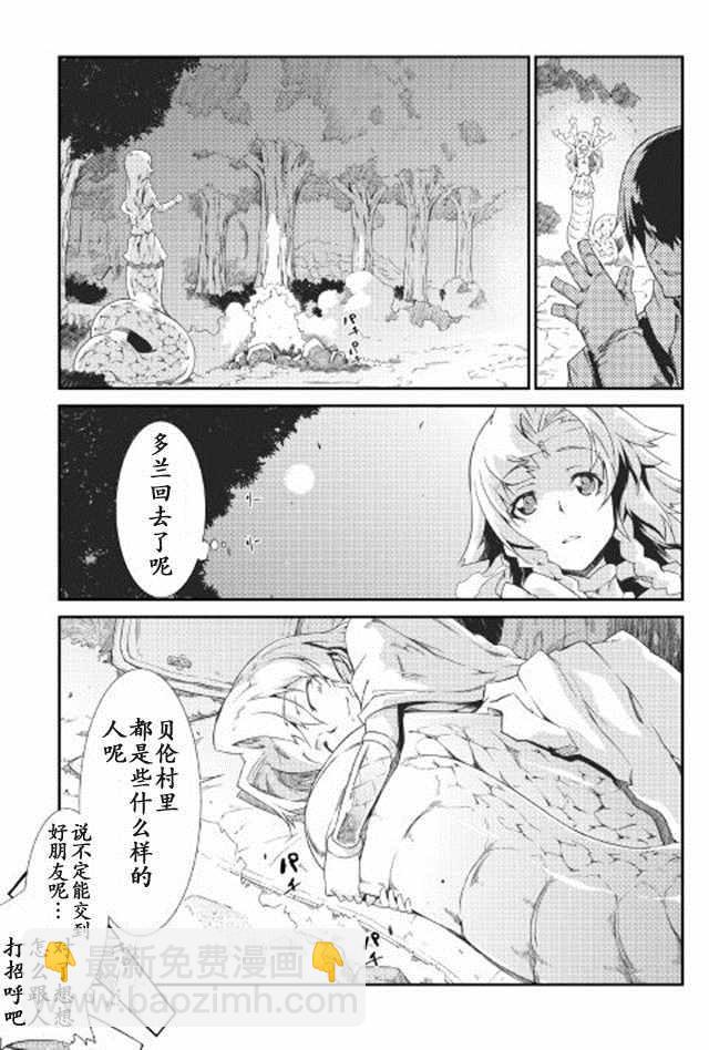 再見龍生你好人生 - 第6話 - 1