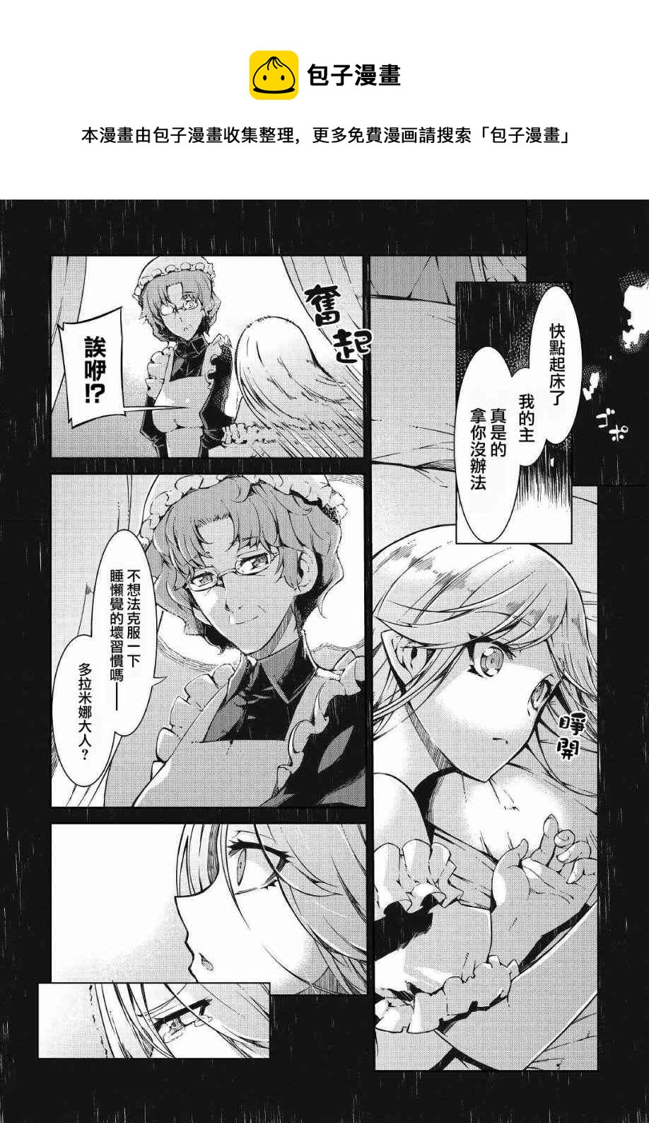 再見龍生你好人生 - 第62話 - 1