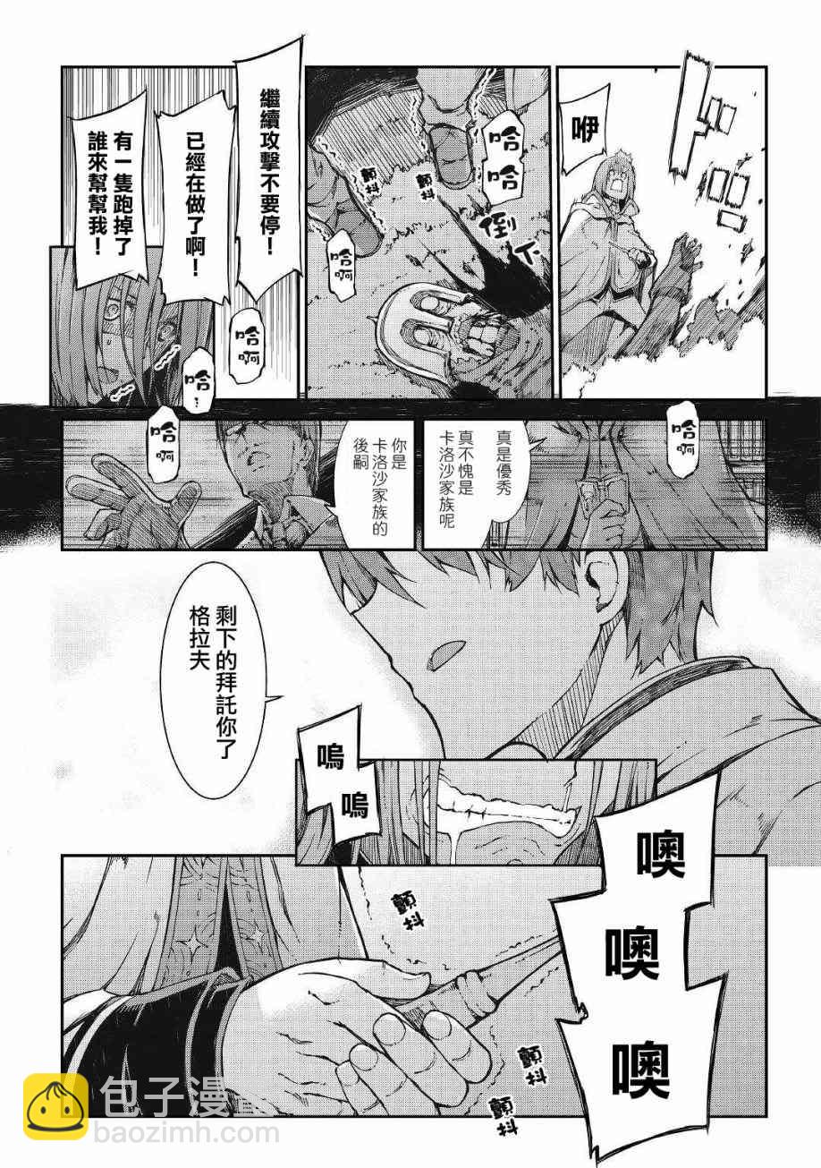 再見龍生你好人生 - 第62話 - 3