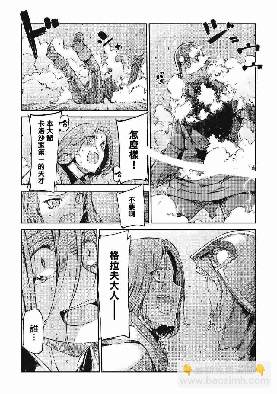 再見龍生你好人生 - 第62話 - 5