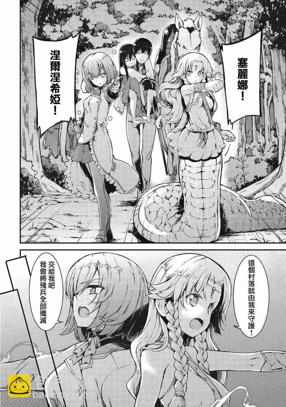 再見龍生你好人生 - 第62話 - 8