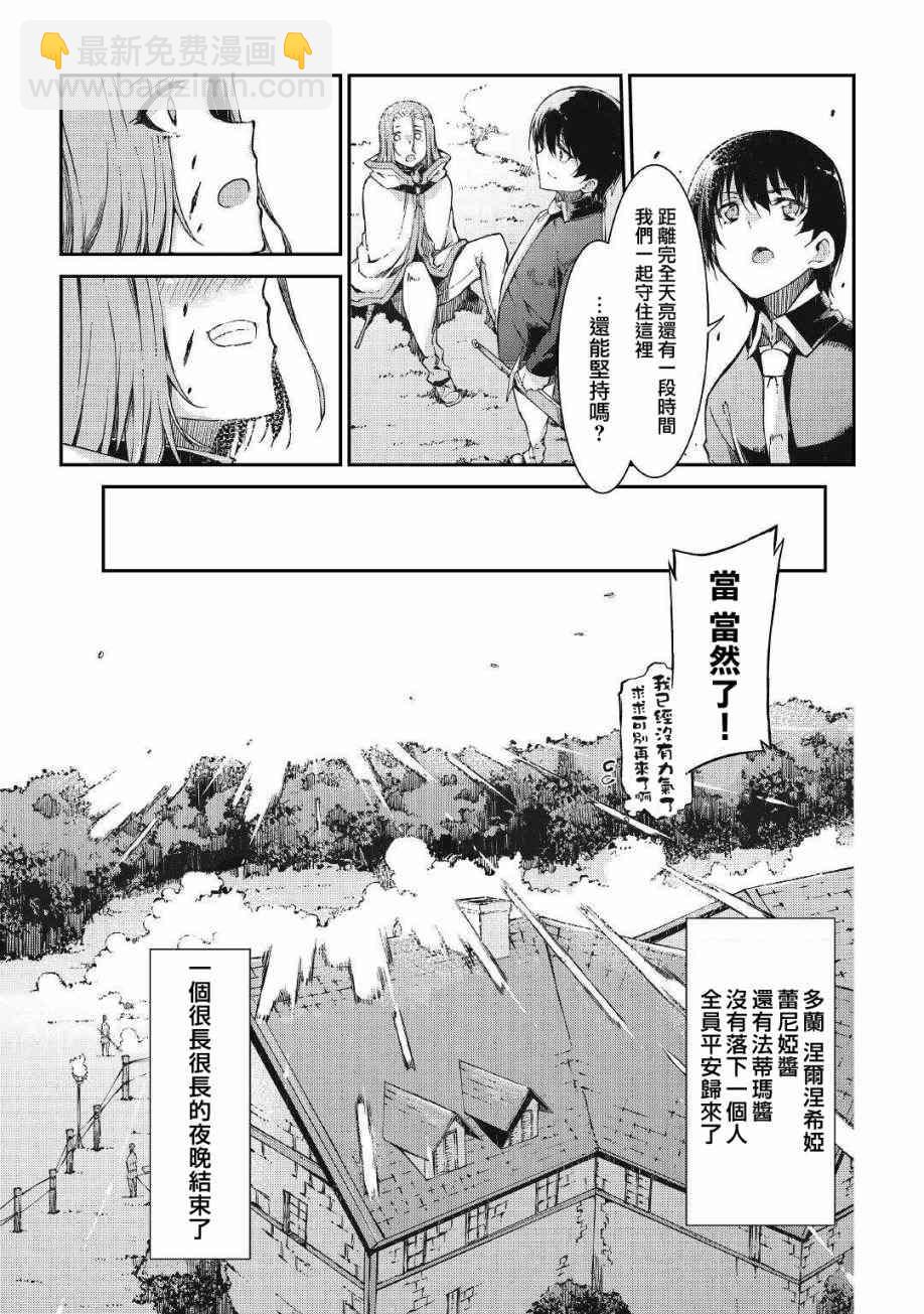 再見龍生你好人生 - 第62話 - 3