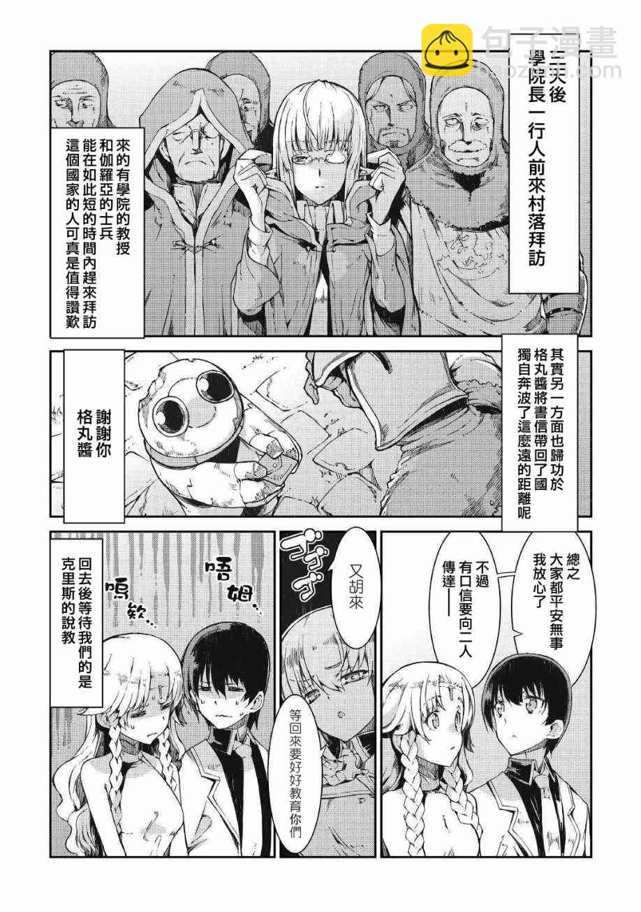 再見龍生你好人生 - 第62話 - 4