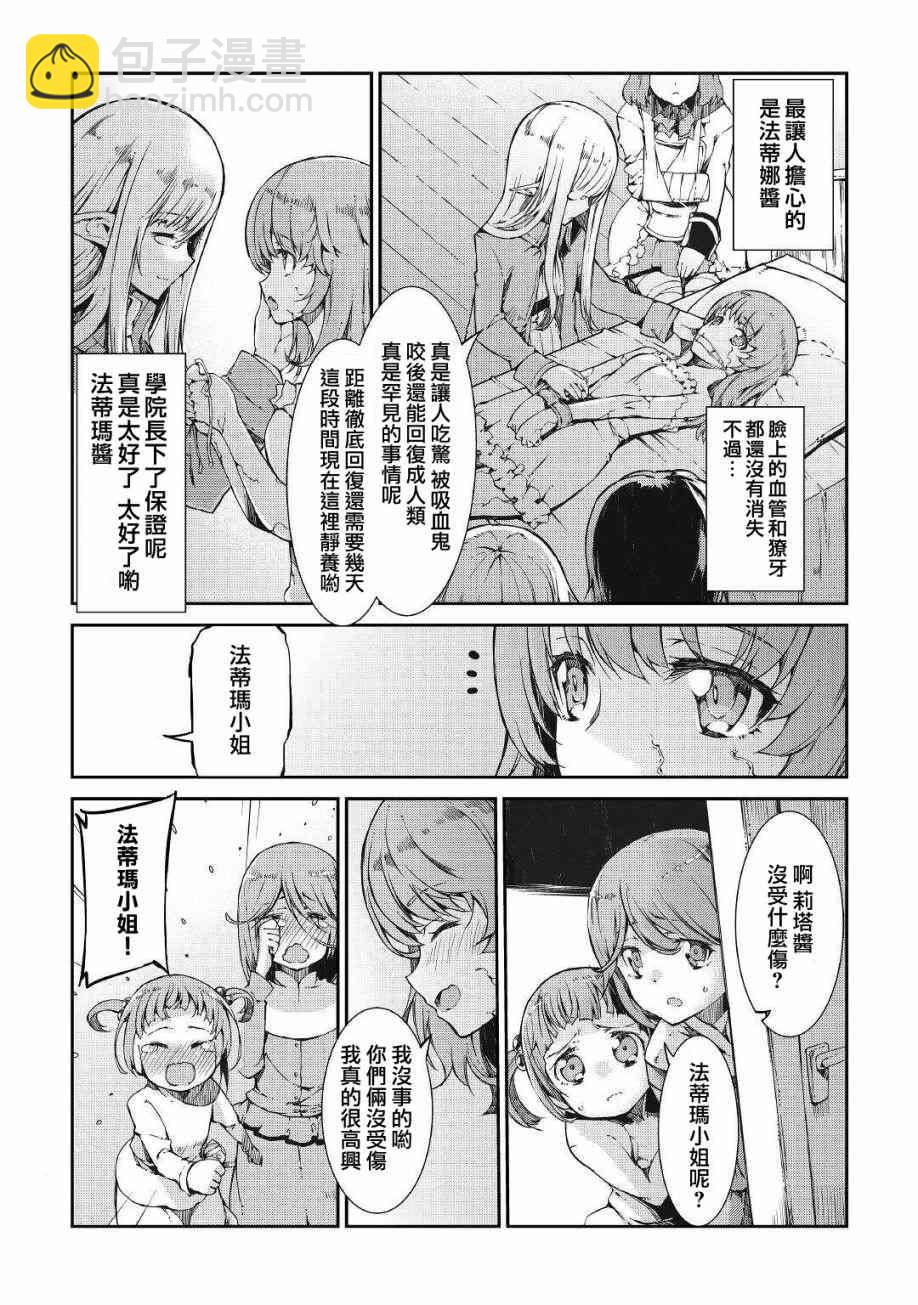 再見龍生你好人生 - 第62話 - 5