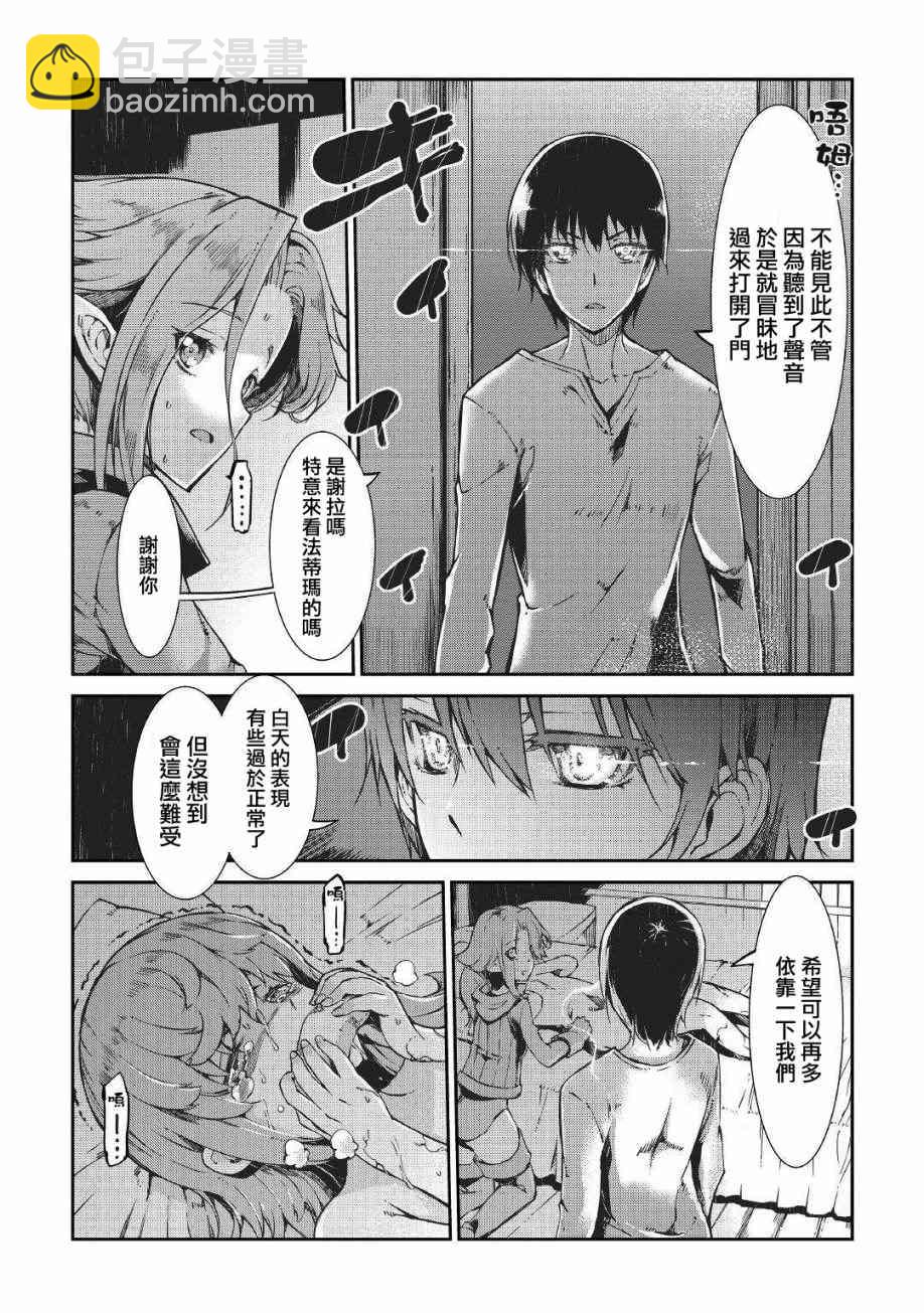 再見龍生你好人生 - 第62話 - 3