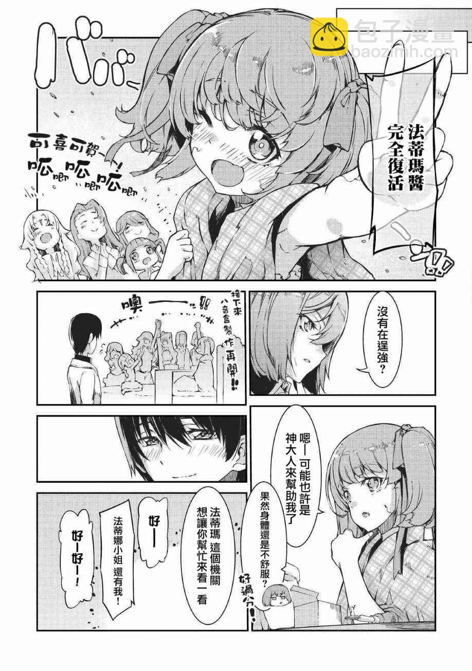 再見龍生你好人生 - 第62話 - 5