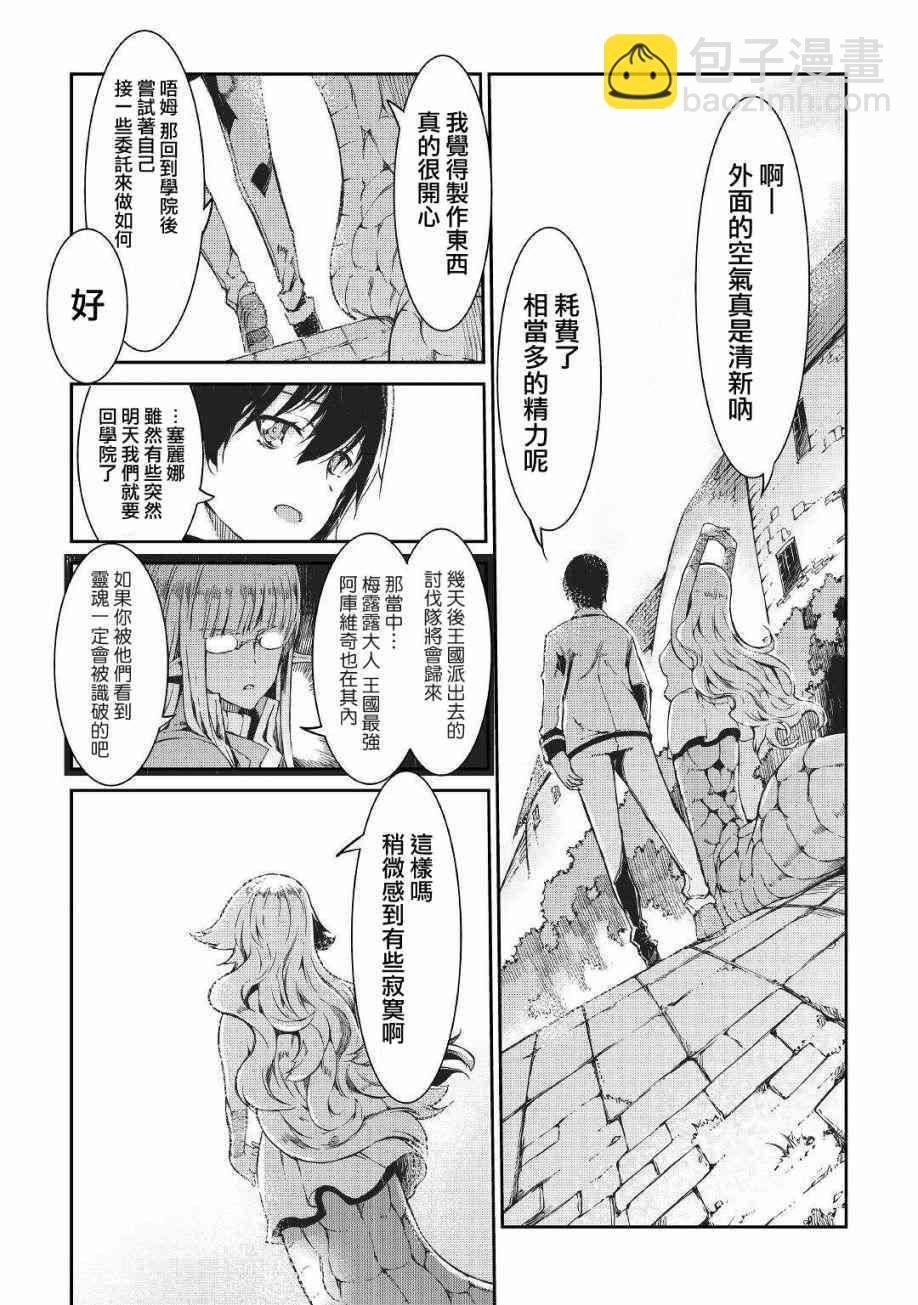 再見龍生你好人生 - 第62話 - 6