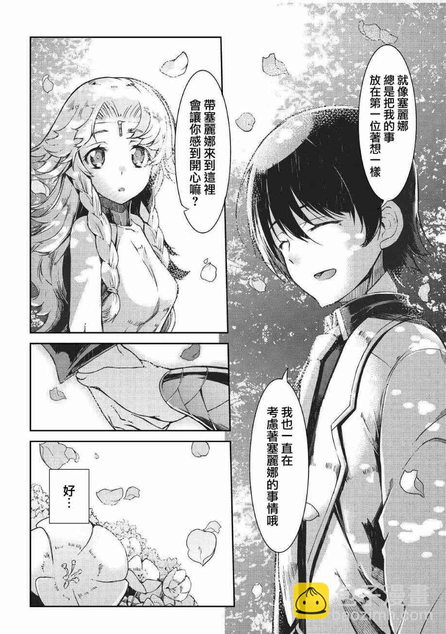 再見龍生你好人生 - 第62話 - 3