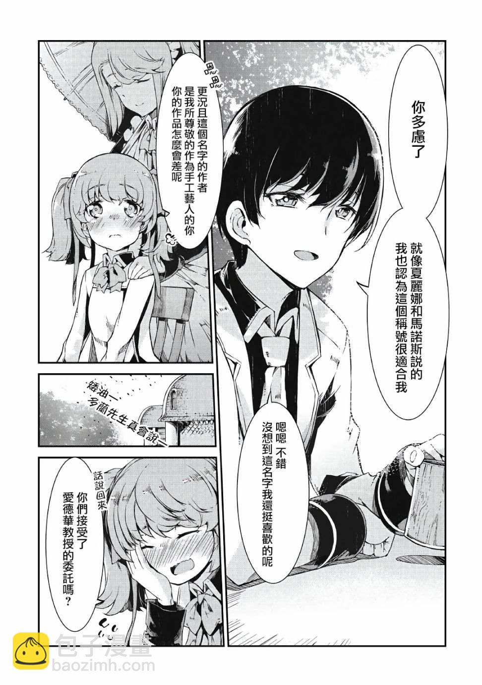 再見龍生你好人生 - 第64話 - 4