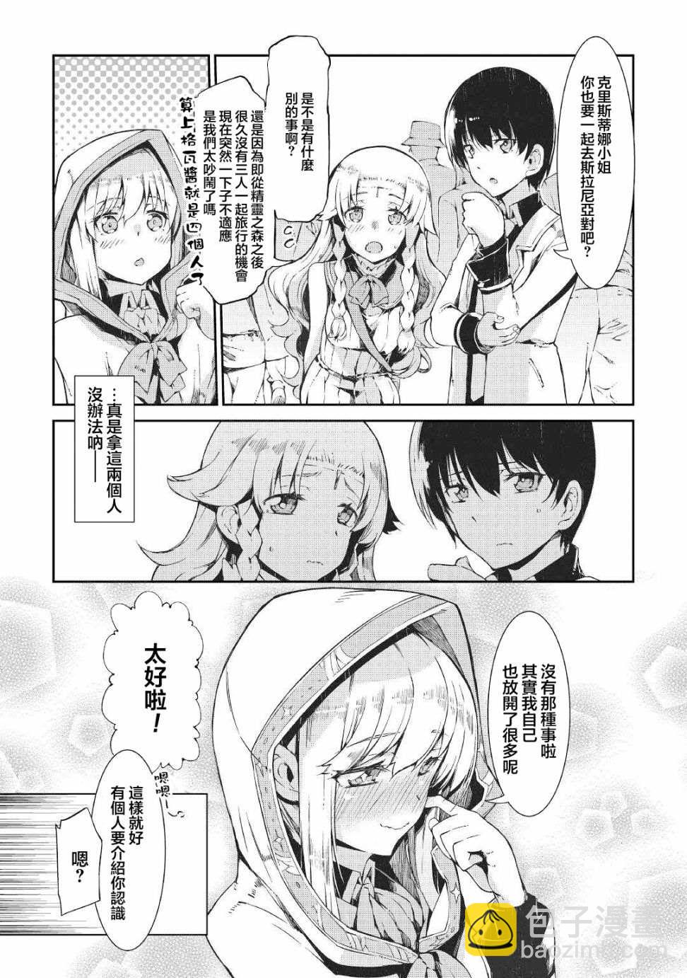 再見龍生你好人生 - 第64話 - 3