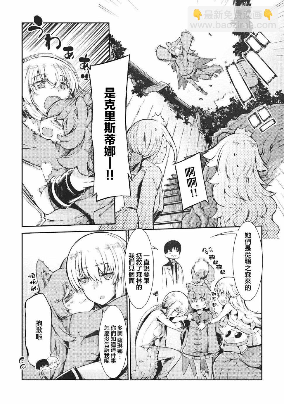 再見龍生你好人生 - 第64話 - 6