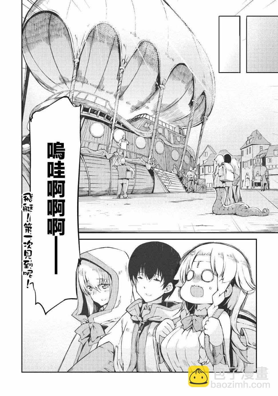 再見龍生你好人生 - 第64話 - 6