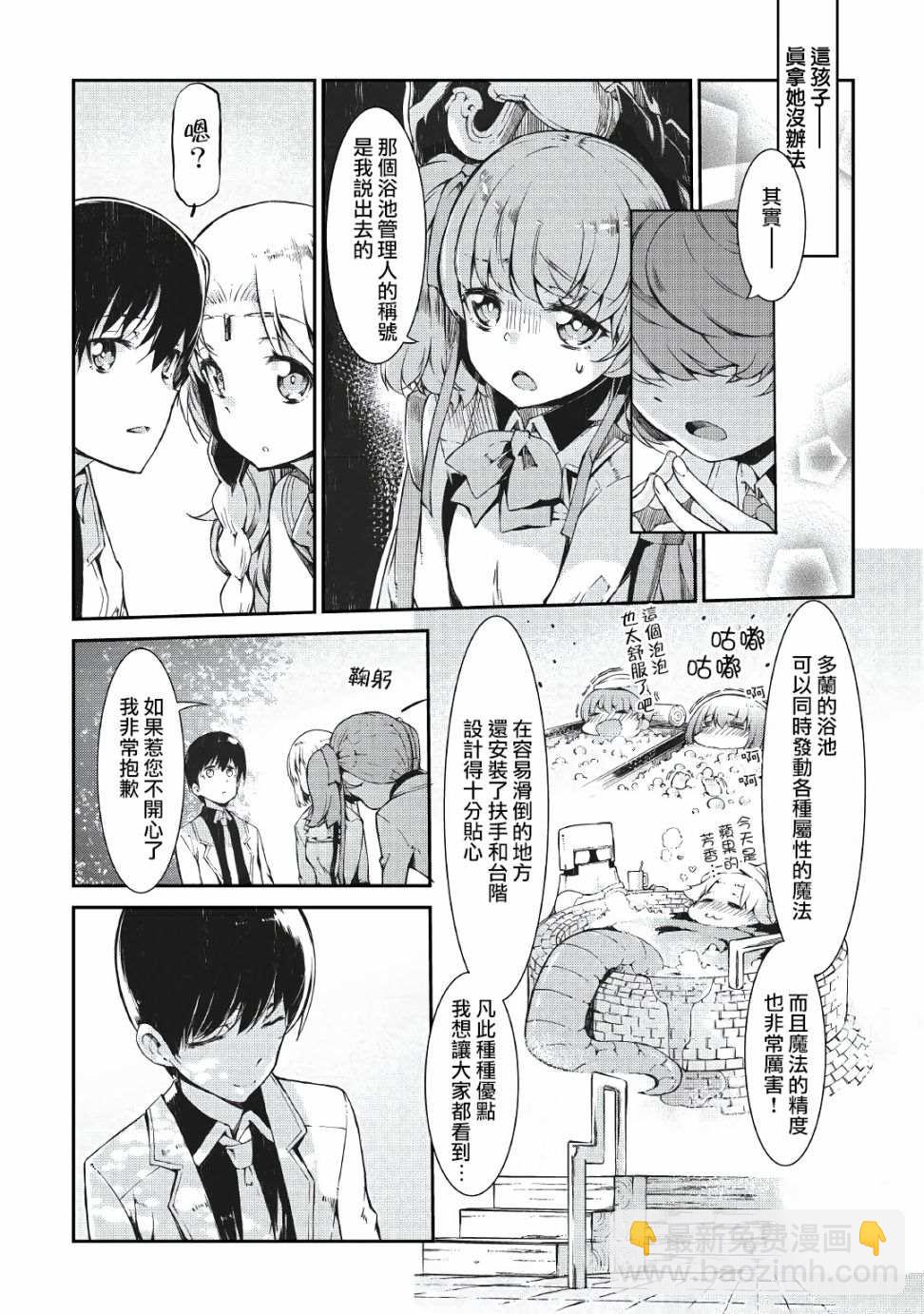 再見龍生你好人生 - 第64話 - 3