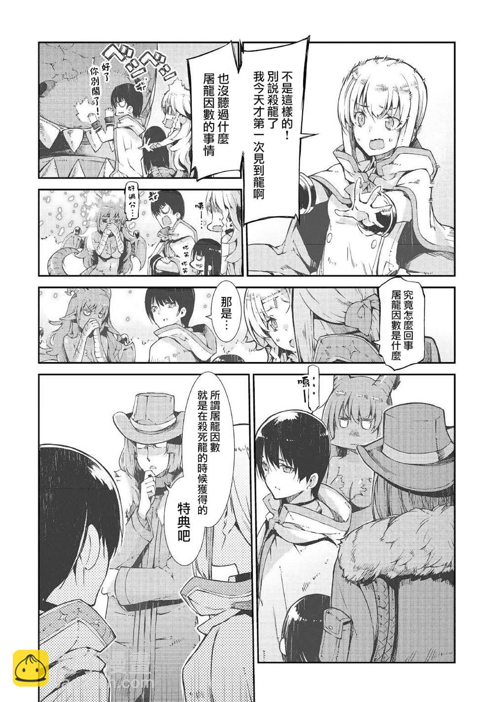 再見龍生你好人生 - 第66話 - 5