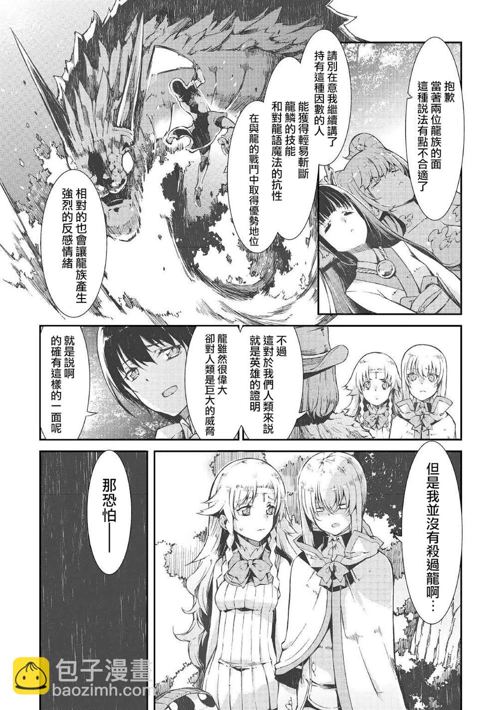 再見龍生你好人生 - 第66話 - 6