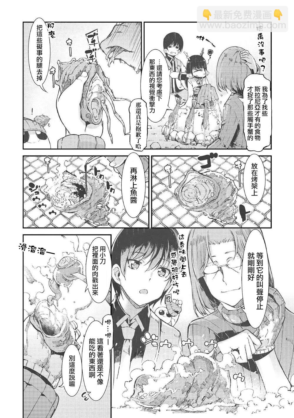 再見龍生你好人生 - 第66話 - 4