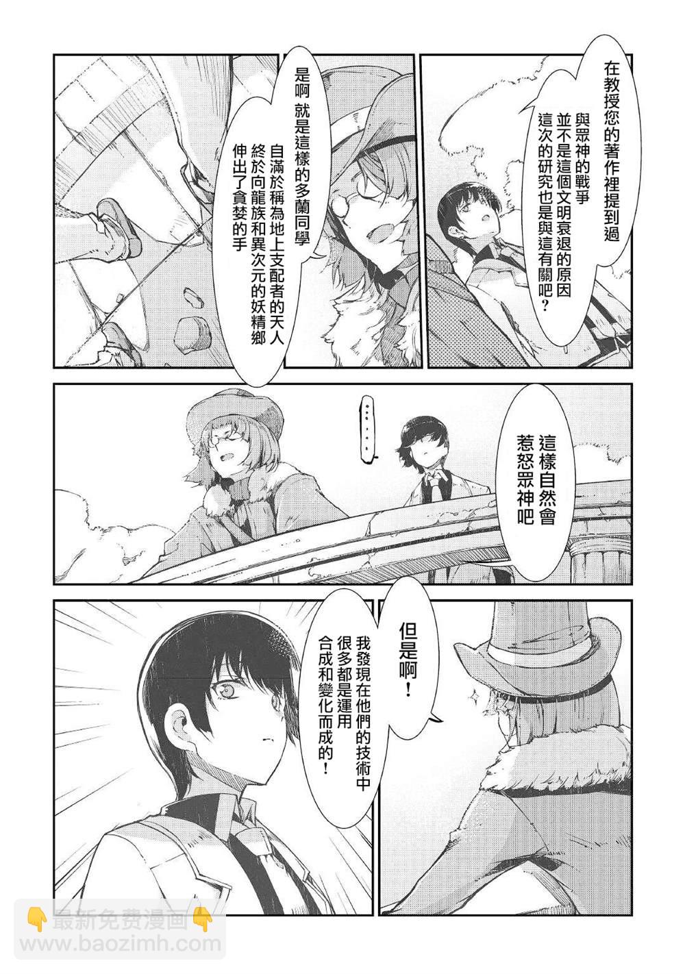 再見龍生你好人生 - 第66話 - 3