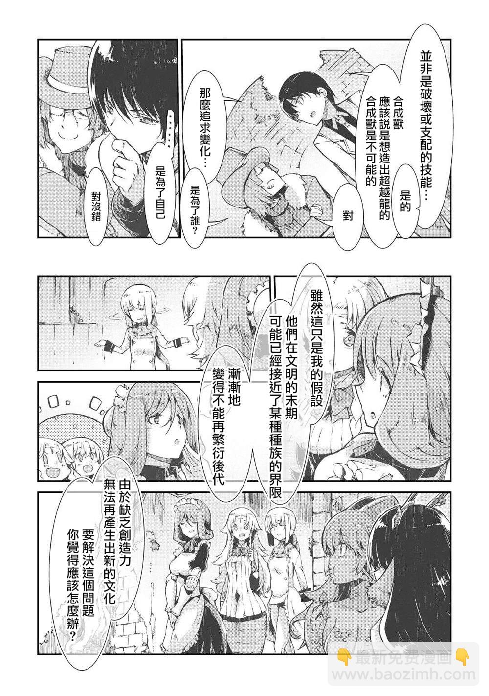 再見龍生你好人生 - 第66話 - 4