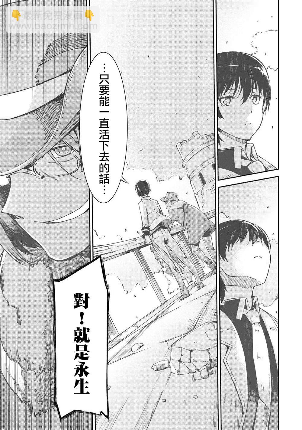 再見龍生你好人生 - 第66話 - 5