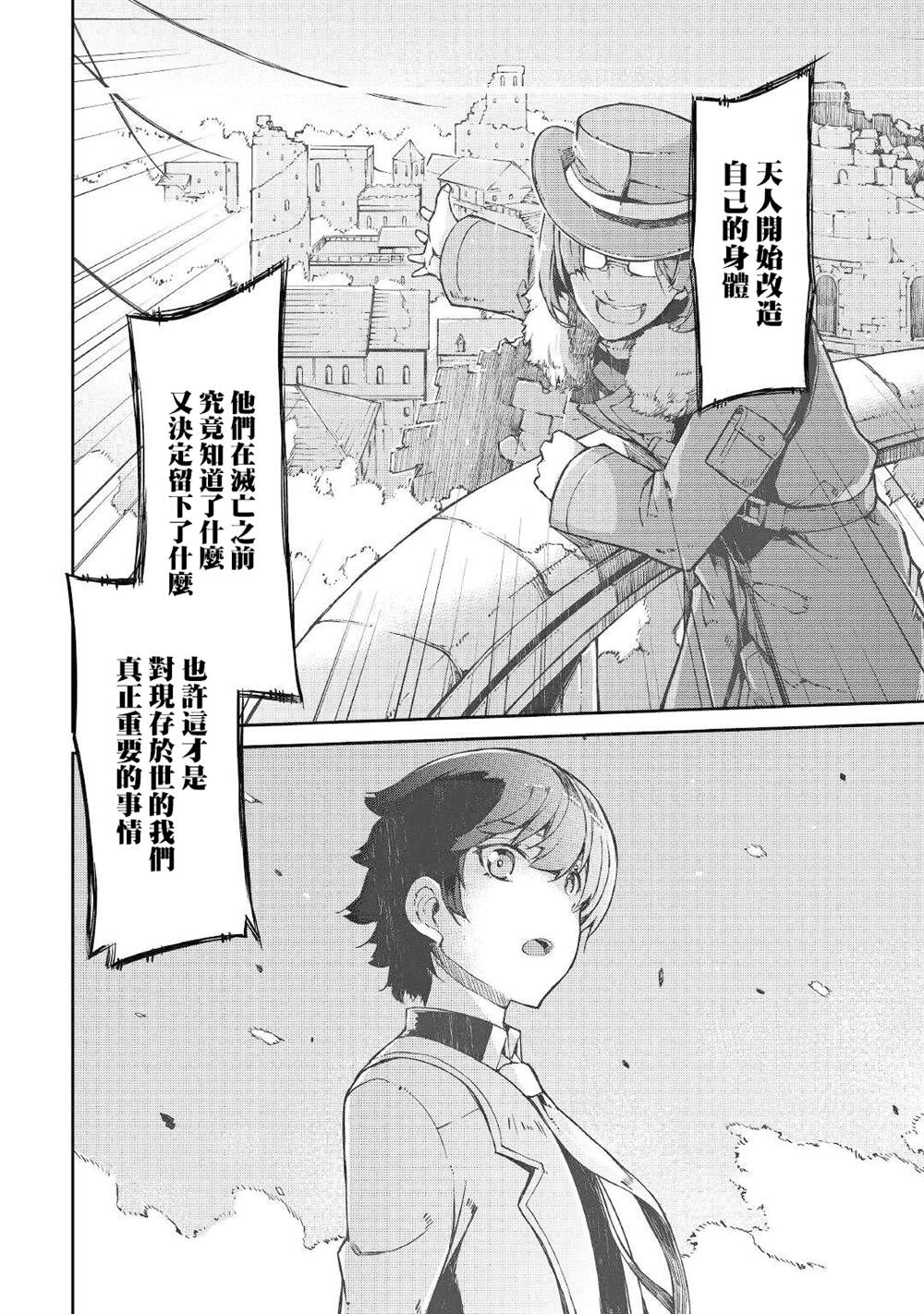 再見龍生你好人生 - 第66話 - 6