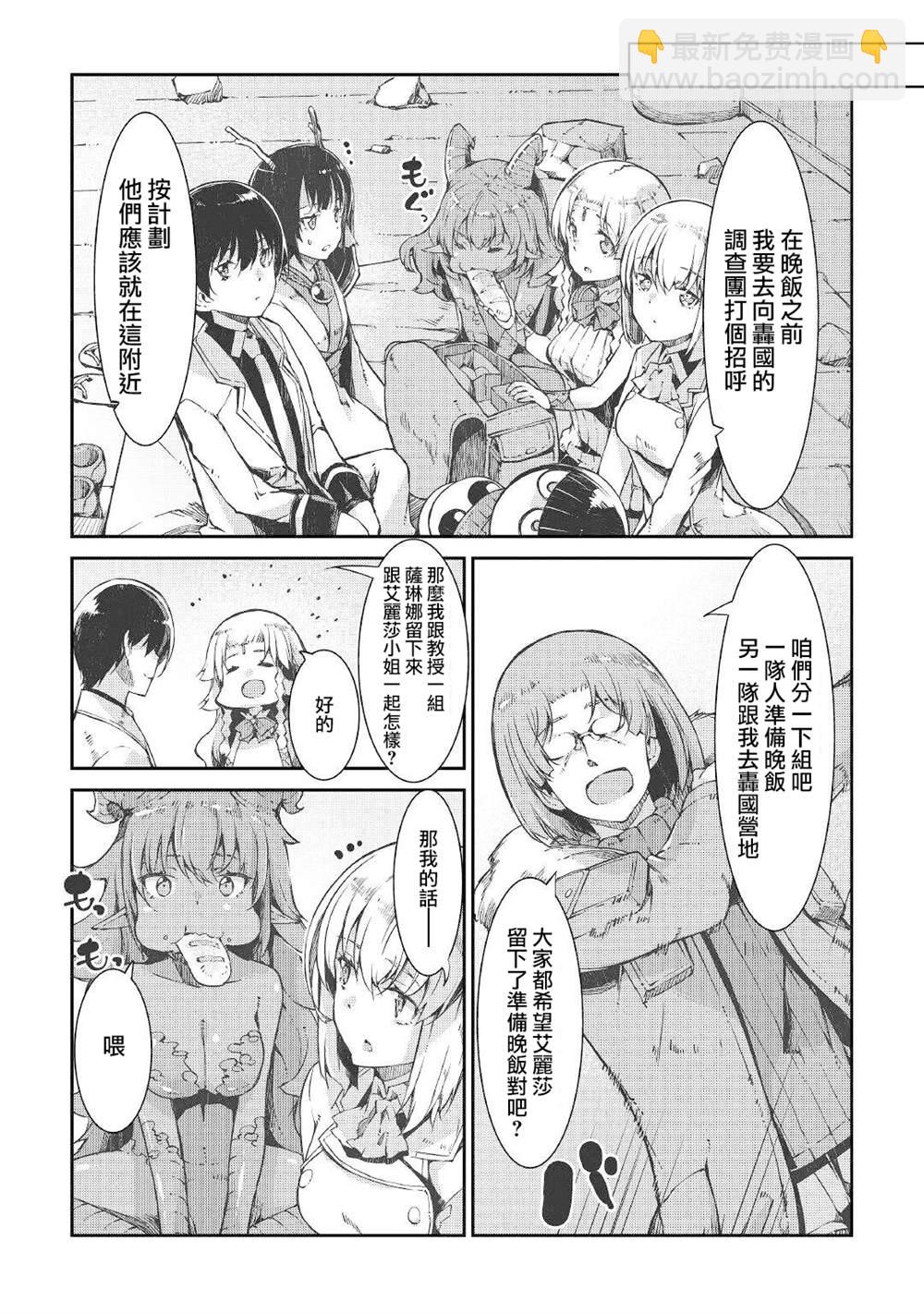 再見龍生你好人生 - 第66話 - 2