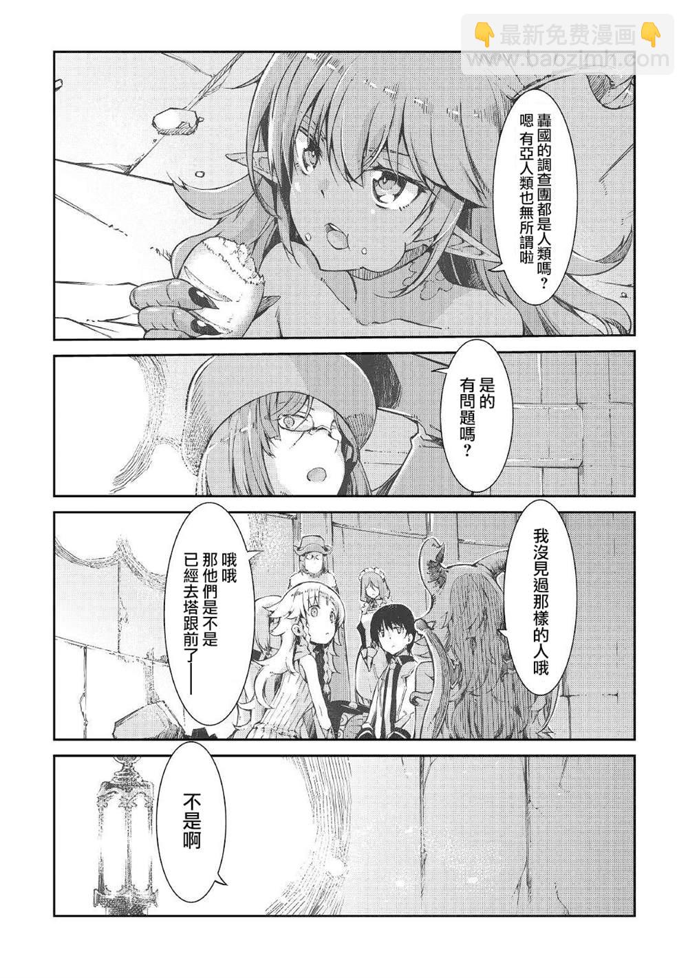 再見龍生你好人生 - 第66話 - 3