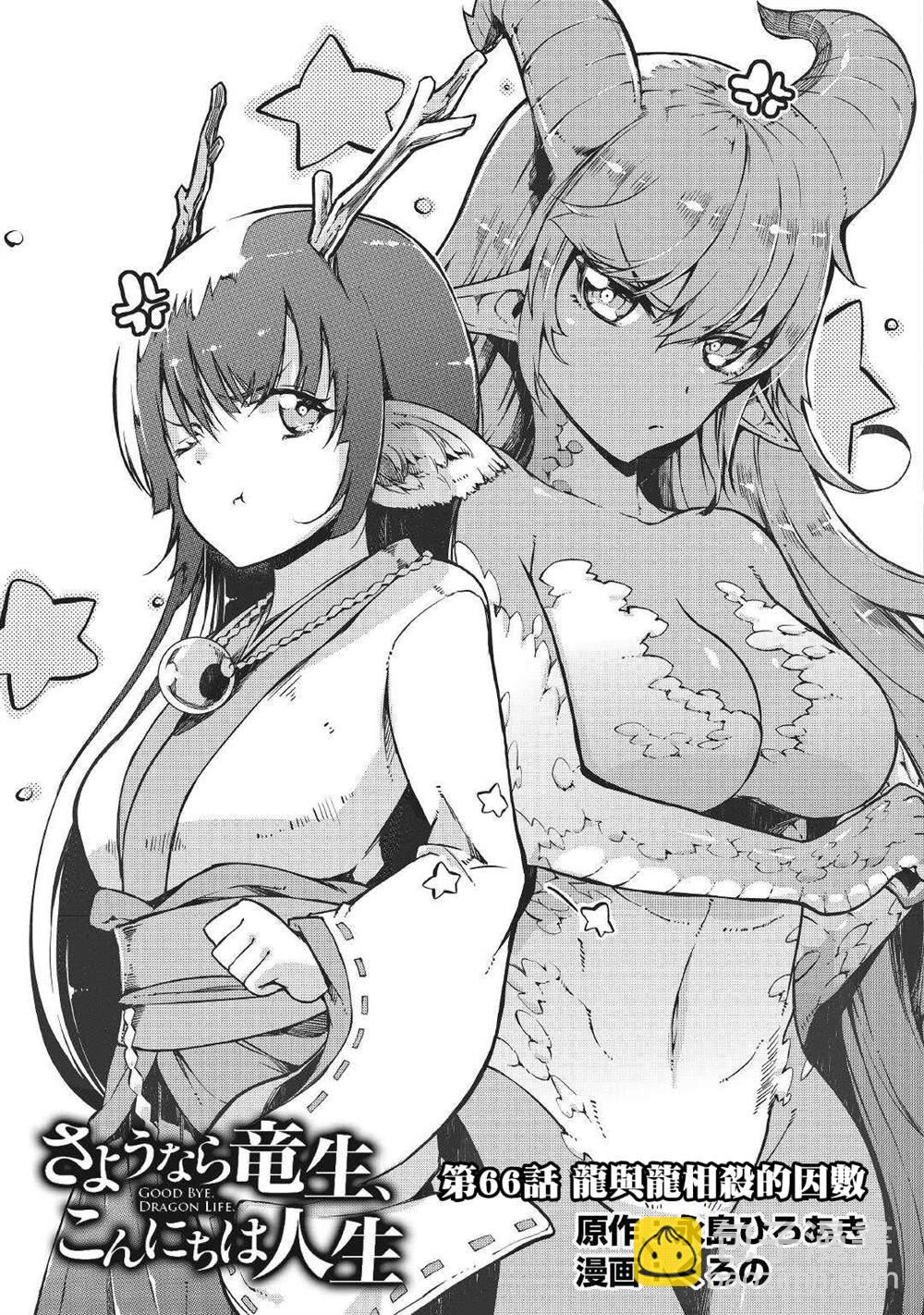 再見龍生你好人生 - 第66話 - 3
