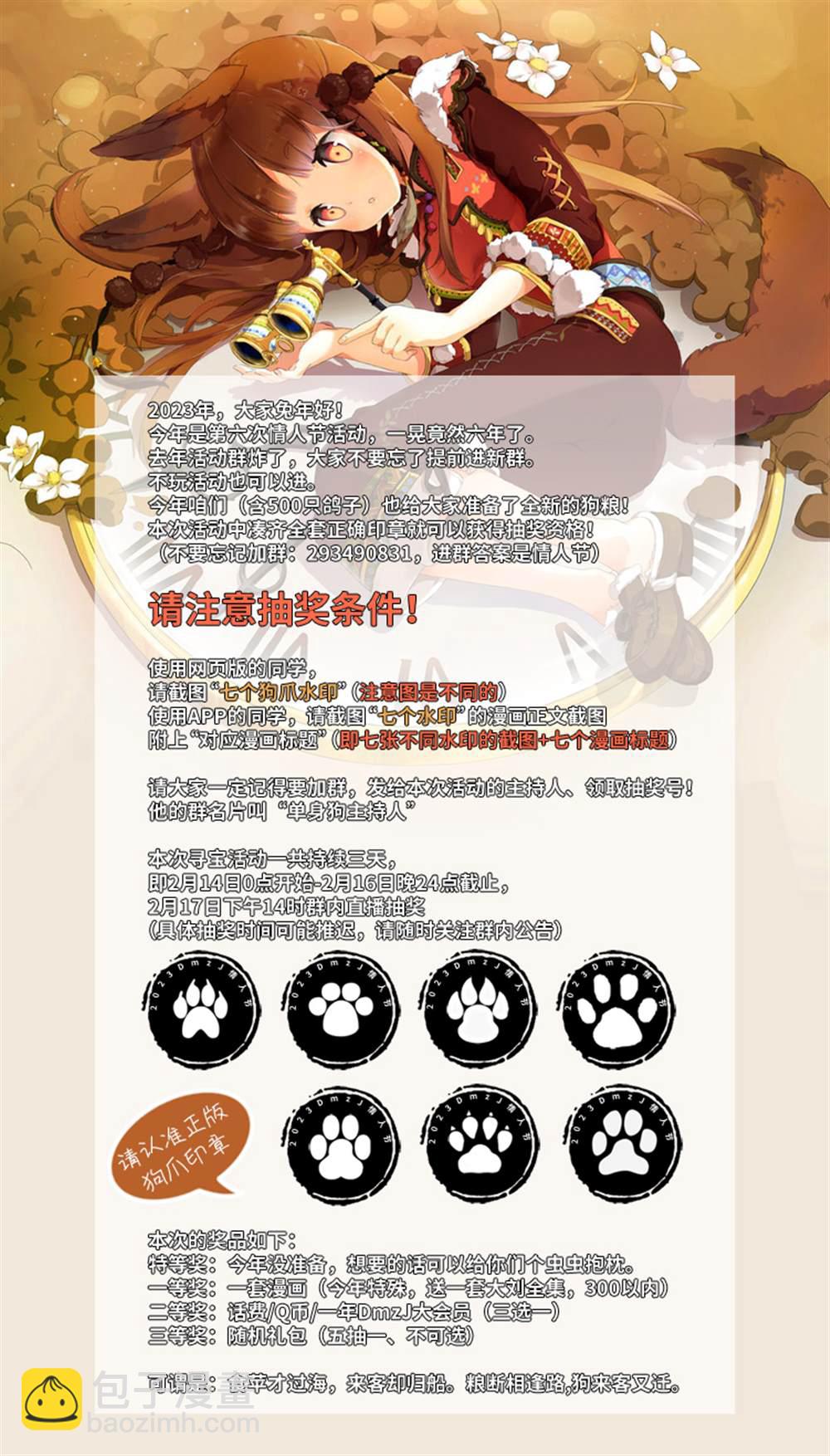 再見龍生你好人生 - 第66話 - 6