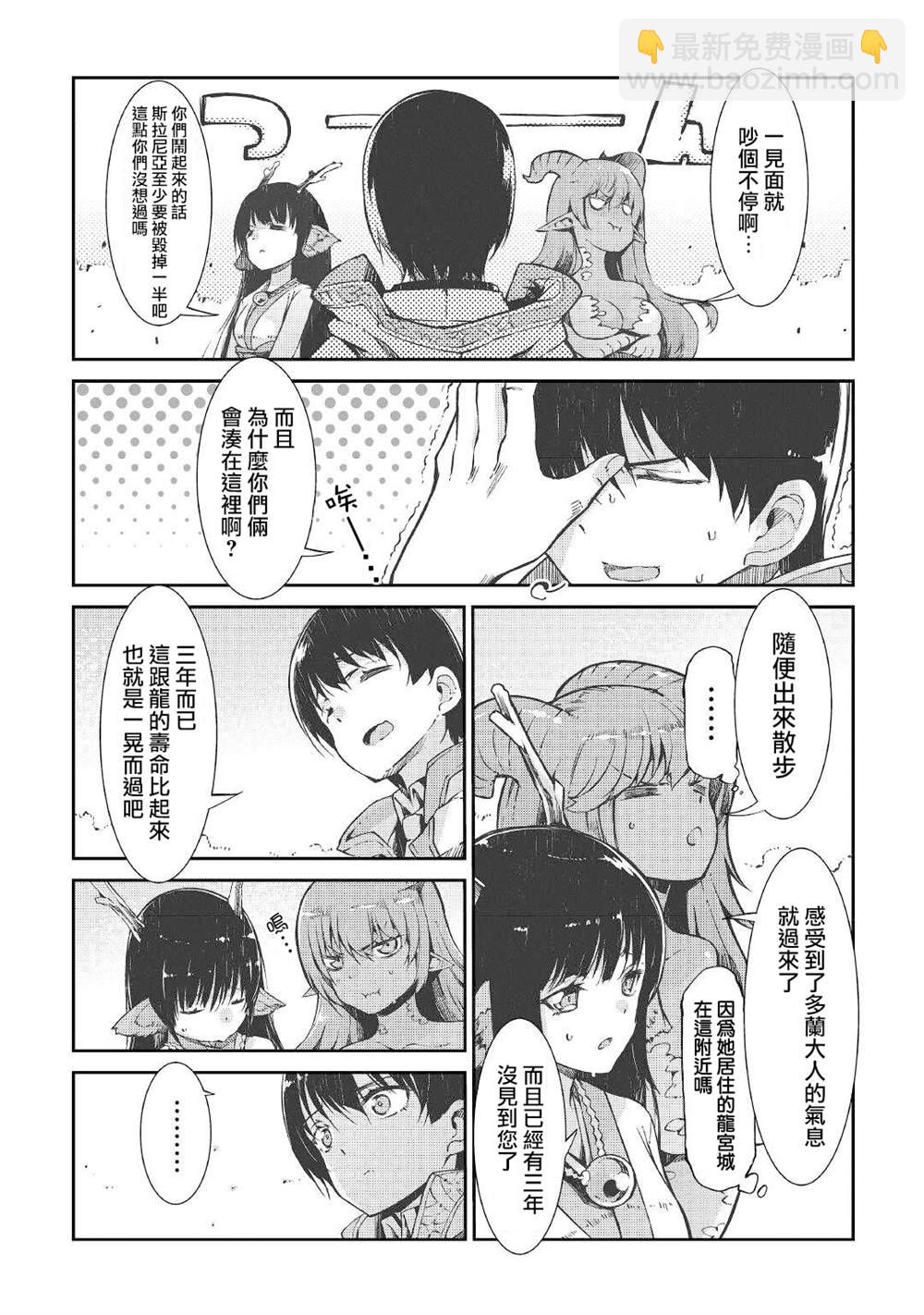 再見龍生你好人生 - 第66話 - 4