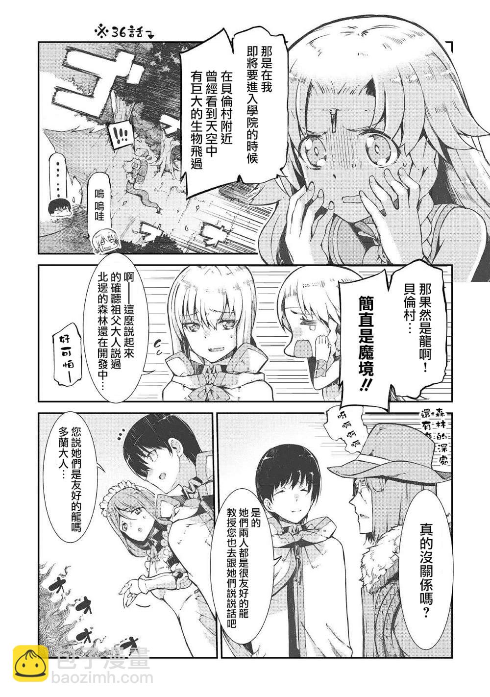 再見龍生你好人生 - 第66話 - 6