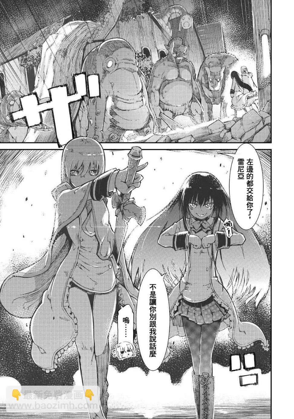 再見龍生你好人生 - 第68話 - 5