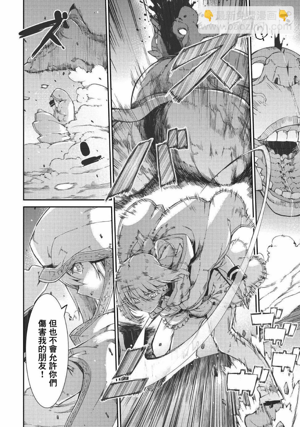 再見龍生你好人生 - 第68話 - 2