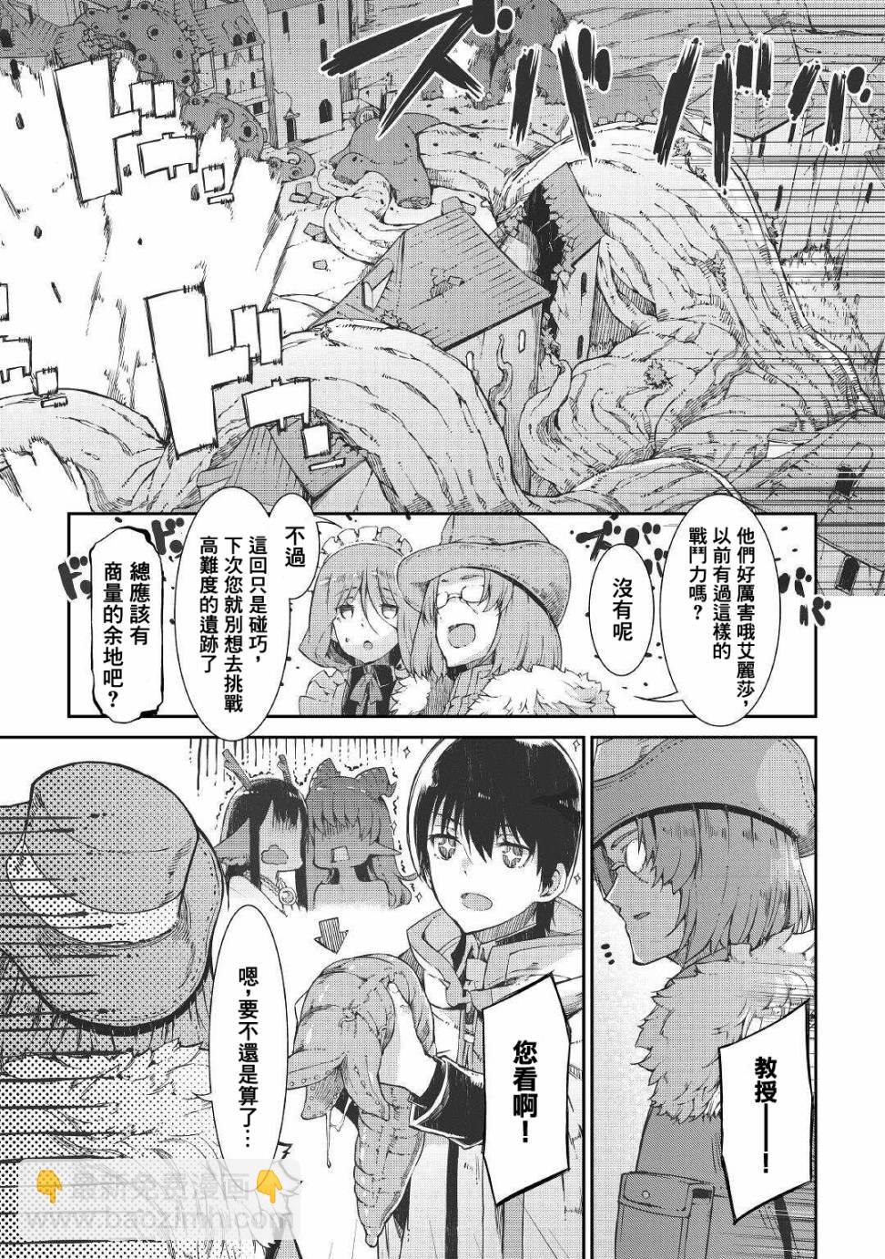 再見龍生你好人生 - 第68話 - 3