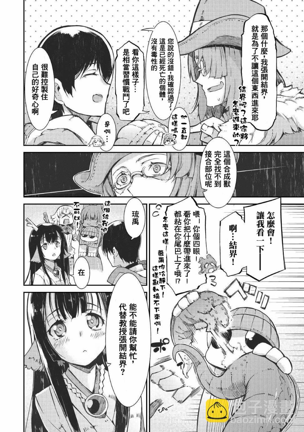 再見龍生你好人生 - 第68話 - 4